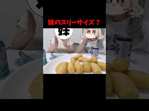 妹のスリーサイズがヤバいwww #天羽しろっぷ #Vtuber #切り抜き #大食い #モッパン