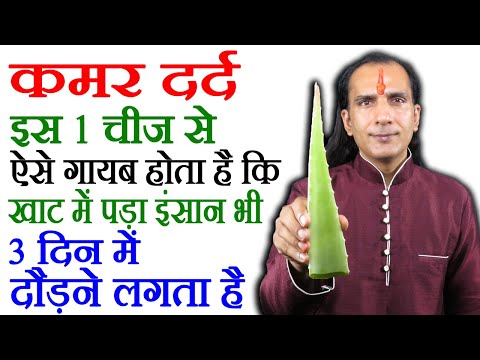 कमर दर्द कैसे ठीक करें - Kamar Dard Kaise Theek Karen - How To Cure Back Pain