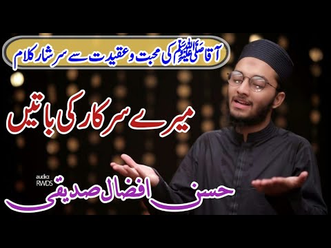 Mere Sarkar Ki Batain || Hassan Afzaal Sidddiqui ||