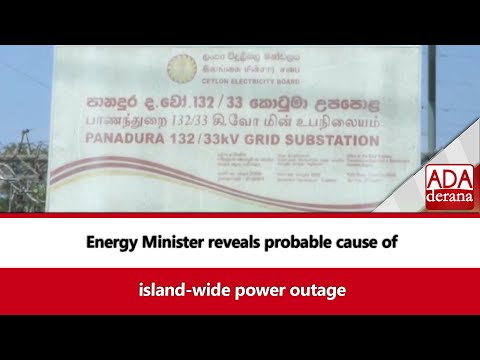 Energy Minister reveals probable cause of island-wide power outage (English)