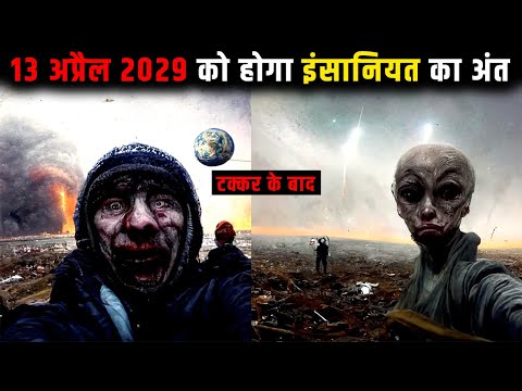 नासा नें देख लिया धरती का अंत, अब क्या होगा? Why Should We Worry About Apophis Asteroid?