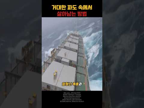 거대한 선박이 침몰하지 않는 이유