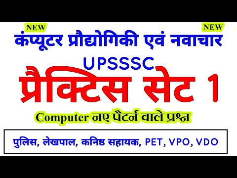 🥰 कम्प्यूटर प्रौद्योगिकी एवं नवाचार UPSSSC, computer gk set 1, कंप्यूटर ज्ञान सेट 1, #computer #gk