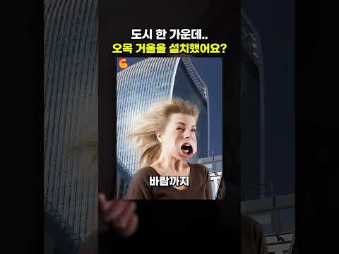 세상에서 가장 파괴적인 건물 😂