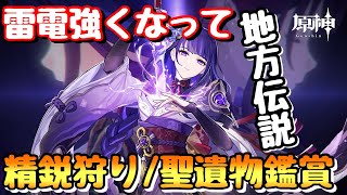 [原神/参加型]　精鋭狩り:聖遺物鑑賞:初見さん大歓迎。LIVE
