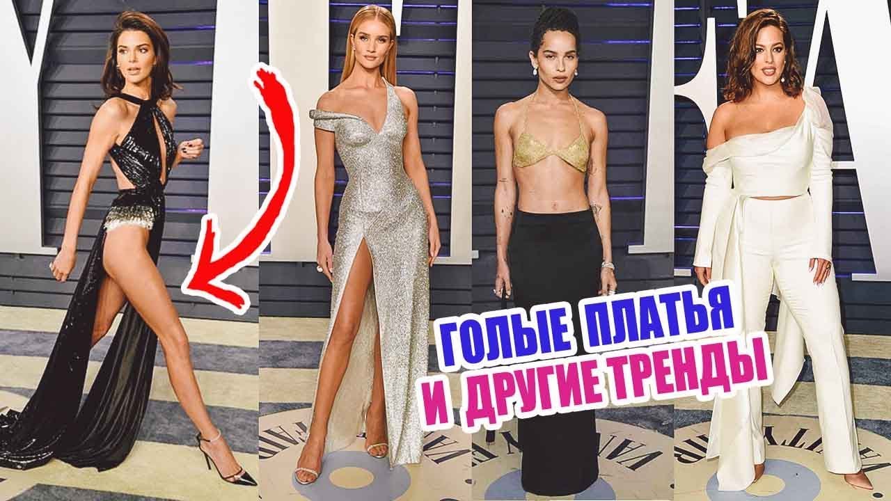 Лучшие наряды вечеринки оскара 2019: кендалл дженнер, адриана лима, эмили ратайковски vanity fair