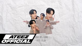 ATEEZ 211126 ATEEZ 友荣 生日语音接力信件💌 中字