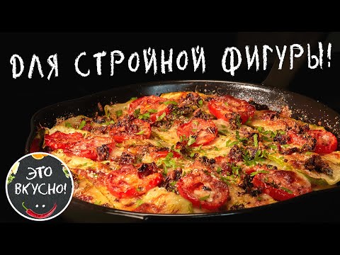 ⭐Секрет Вкуснейшего Ужина из Овощей без лишних калорий