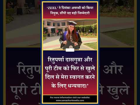 ‘ZEEL’ ने प्रियंका अवस्थी को किया नियुक्त, सौंपी यह बड़ी जिम्मेदारी