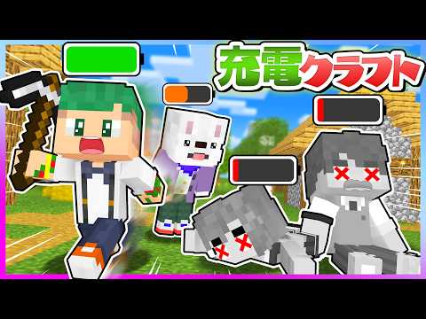 カラダを充電しないと永遠に動けない？！空腹ゲージがバッテリーになった世界でマインクラフト❤⚡【まいくら・Minecraft】よろずや🍭