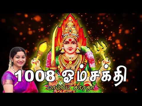1008 Om Sakthi ( chanting ) - Saradha Raaghav