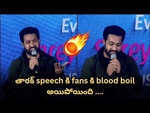 తారక్ speech కి fans కి blood boil అయిపోయింది || Jr NTR || Devara || Filmee zone