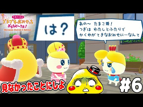 #6【たまひこ王子のアプローチにたまこ姫は…】歯医者とナイトプールをメッチーお店にするぞ！【たまごっちプチプチおみせっちおまちど～さま!実況】