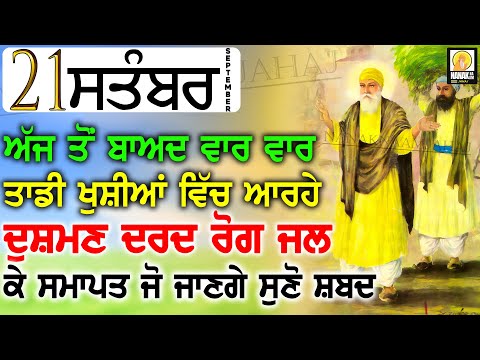 🔴ਸੰਗਰਾਂਦ ਤੋ ਪਹਿਲਾ ਸੁਣੋ ਐਸਾ ਹਰ ਕੀਤਾ ਕਮ ਦੁਗਣਾ ਫਲ ਦਵੇਗਾ | ਸੁਨਹਿਰੀ ਸਮਾ ਚਲੇਗਾ😇 ਗੁਰਬਾਣੀ #ਕੀਰਤਨ ੴ  GURBANI