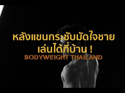 One of the top publications of @bodyweightthailand2849 which has 1K likes and 27 comments