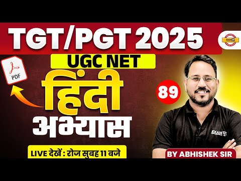 TGT/PGT 2025 || UGC NET हिंदी || निबंध || BY ABHISHEK SIR