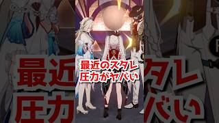 最近のスタレあるあるはこれだよな！#崩壊スターレイル     #honkaistarrail  #hsrguide #二相楽園　#パール #スクリューガム #スタレ #崩スタ #階差宇宙