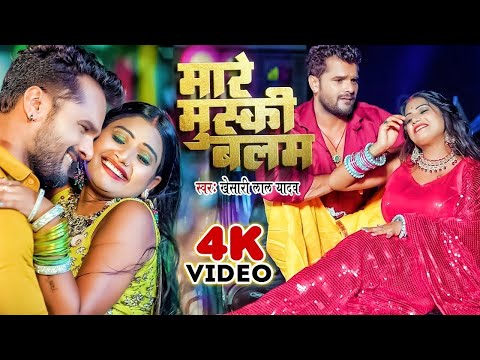 #VIDEO #खेसारी_लाल #शिल्पी_राज के सभी हिट गाने | #shilpi_raj | #khesari_lal | Bhojpuri Hit Song 2024