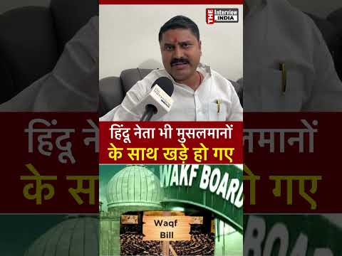 हिंदू नेता भी मुसलमानों के साथ खड़े हो गए