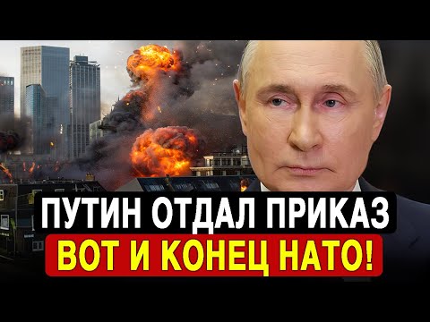 Атака Путина сокрушила Европу: Брюссель в огне, НАТО в панике, Украина повержена