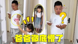 門後'神偷'大作戰！女兒秒速截胡老爸鈔票，老爸懵圈：錢長腿了？ 💰😱【蘇馨呀】#baby #babygirl  #萌娃日常生活记录  #funny #萌娃搞笑日常