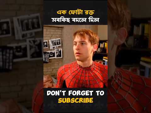 এক ফোঁটা রক্ত ​​সবকিছু বদলে দিল। #shorts