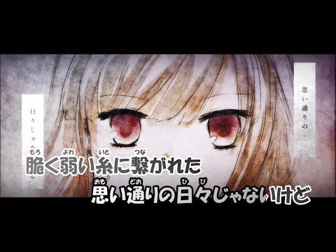 【カラオケ】だれかの心臓になれたなら(On Vocal)+2