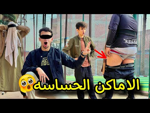 تحدي لمس الاماكن الحساسة والكسبان يفوز بعربيه بقيمة 2 مليون جنيه 😱😲