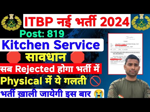 ITBP Kitchen Service Big News 💥 ITBP Physical Test 2024 !! ITBP Kitchen Service Physical Test 2024