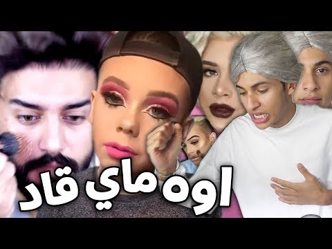 مكياج الرجال , الشباب , البزران !! التنبؤ بالمستقبل * مهم جدا جدا *