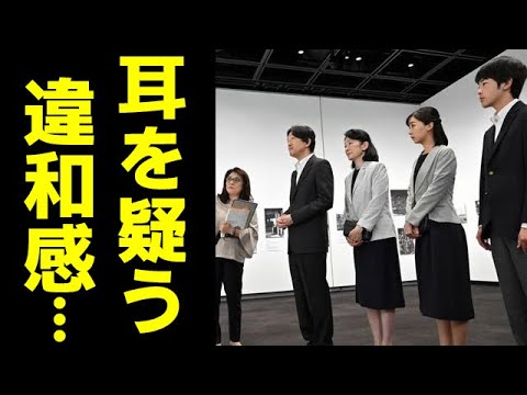 秋篠宮家が一家総出の公務で驚きの事実が...4人で"被爆80年企画展ヒロシマ1945"を視察