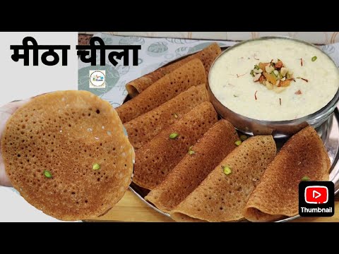 बिना चिपके झटपट बनाए आटे के स्वादिष्ट मीठे चीले (पूडे)Instant Meetha pooda recipe|wheat flour cheela