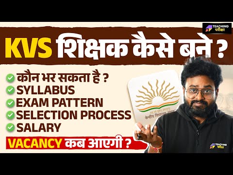How to Become a KVS Teacher? | Complete Information: Syllabus, Exam Pattern, Selection Process Etc.