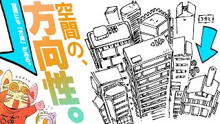 キャラや背景作画がちょっと楽になるかもしれない「方向づけ」のはなし / the Direction of space