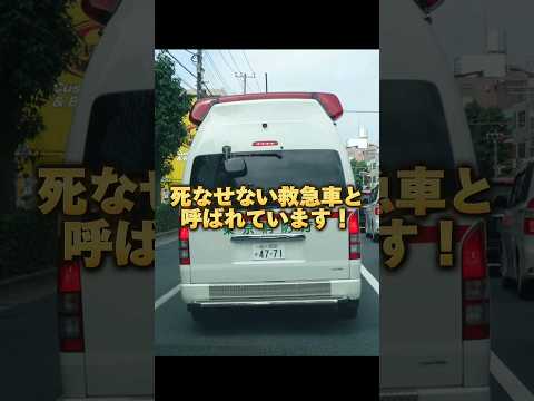 死なせない救急車#感動#救急車