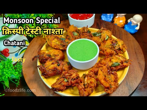 मानसून स्पेशल कुरकुरे सूजी पकोड़े + हरी चटनी रेसिपी | बारिश में ट्राई करें | Quick Breakfast Ideas