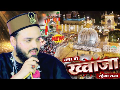 Magar Wo Khwaja Rahega Raja | Saif Raza Kanpuri New Kalam 2025 | Manqabat Garib Nawaz | Mawai Kewat