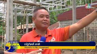02096812-ข่าว 11 วชิราภรณ์รายงาานสดการซ่อมบ้าน ปชช. จ.อุบลราชธานี