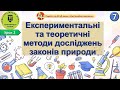 Фізичні дослідження та методи