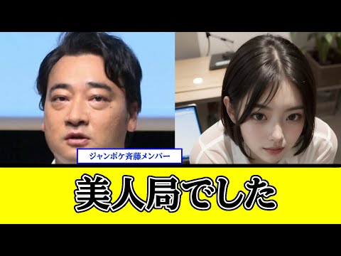 ジャンポケ斉藤「美人局だった」#ジャングルポケット