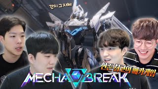 [Mecha BREAK] 타격감 GOAT 메카게임