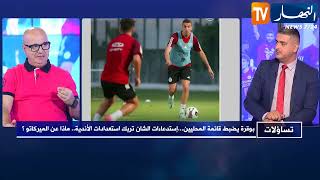 تساؤلات : بوقرة يضبط قائمة المحليين .. إستدعاءات الشان تربك إستعدادات الأندية .. ماذا عن الميركاتو