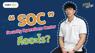 Security Operation center