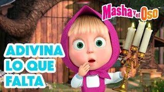 🤔 Adivina Lo que Falta ❓🔍 Nuevo episodio ➡️ ¡A partir del 25 de julio! 👧🐻 Masha y el Oso Castellano