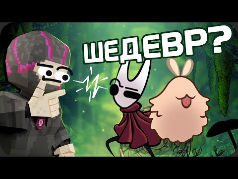 ЖУКИ 2 - Hollow Knight: Silksong