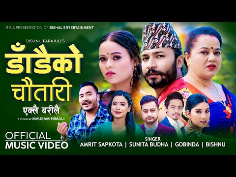 डाँडैको चौतारी Dadaiko Chautari By Amrit Sapkota | Sunita buda| Bishnu Parajuli | Govinda Bhattarai