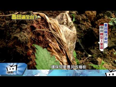 20170426中天新聞　吃進毒米！？　30年前鎘汙染   遺毒留後代 - YouTube(5分32秒)