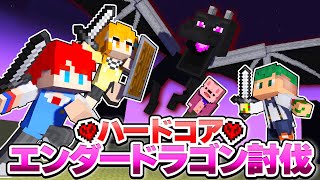🔴夏休み最後のハードコアエンドラ討伐！死んでもクリアするまで終われないマインクラフトＷＷＷＷ【雑談】【Minecraft】よろずや🍭