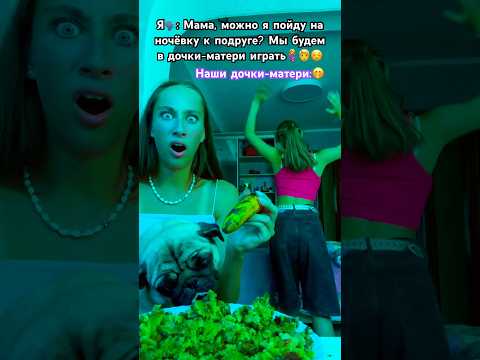 Наши игры в дочки-матери?? #злататонкель #трендытикток #schoolboy #shortsviral #юмор