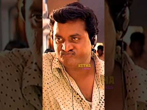 పగలు చూస్తే పగలే కల్లోకివస్తావ్ నీకు ఇంగ్లీష్ సెట్ అవ్వలేదురా ! #sunil #comedyshorts @kothacinemalu